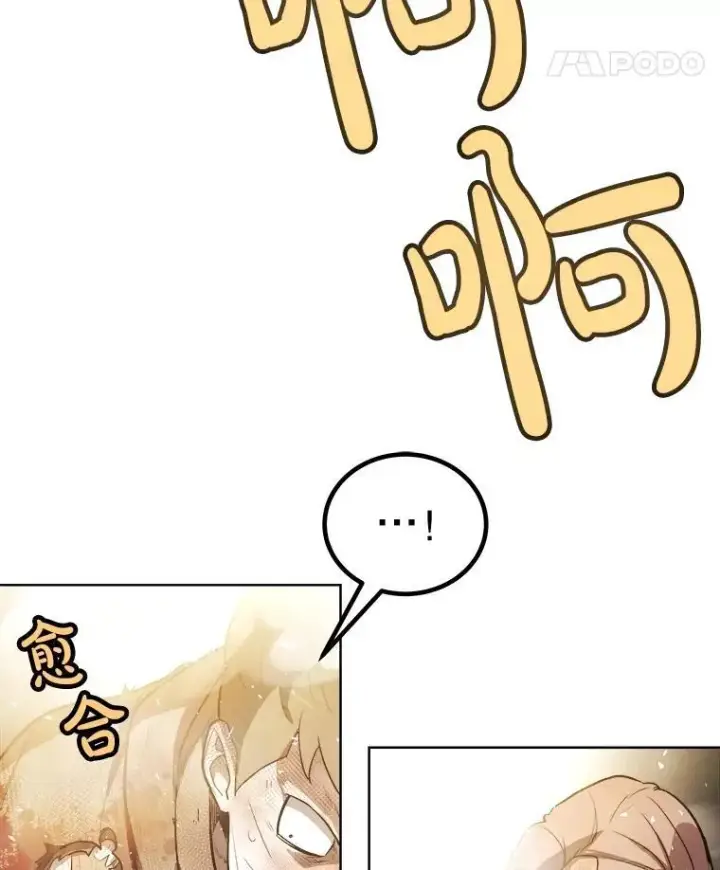 漫画《勇士的圣剑升级路》81.变身吸血鬼第76张图