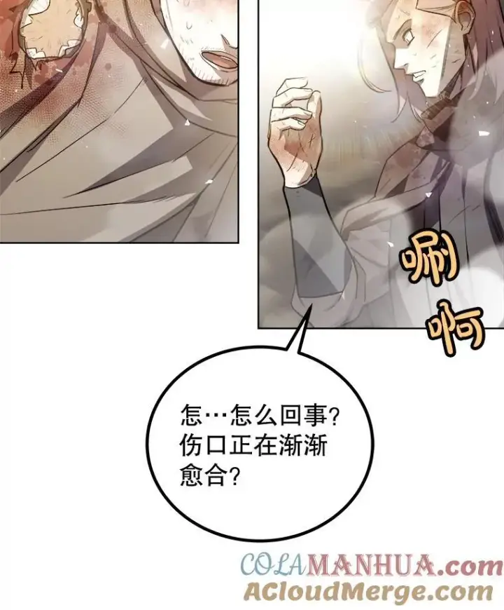 漫画《勇士的圣剑升级路》81.变身吸血鬼第77张图