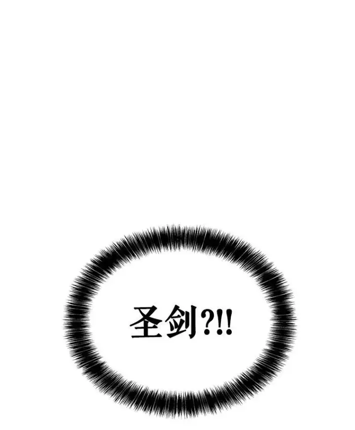 漫画《勇士的圣剑升级路》81.变身吸血鬼第82张图