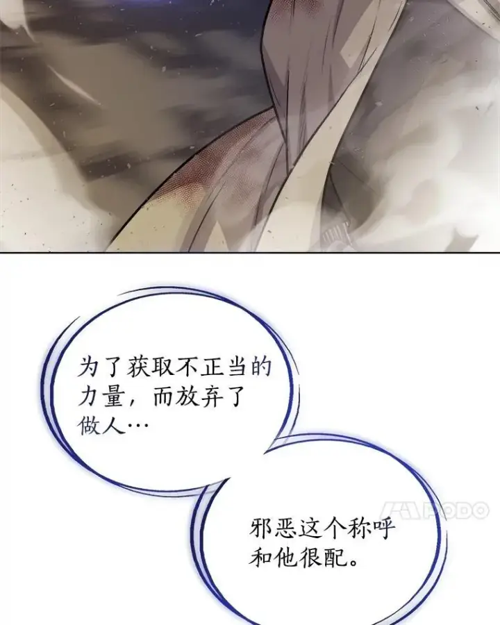 漫画《勇士的圣剑升级路》81.变身吸血鬼第96张图