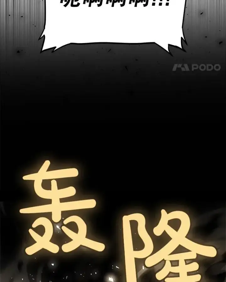 漫画《勇士的圣剑升级路》82.暴走第112张图