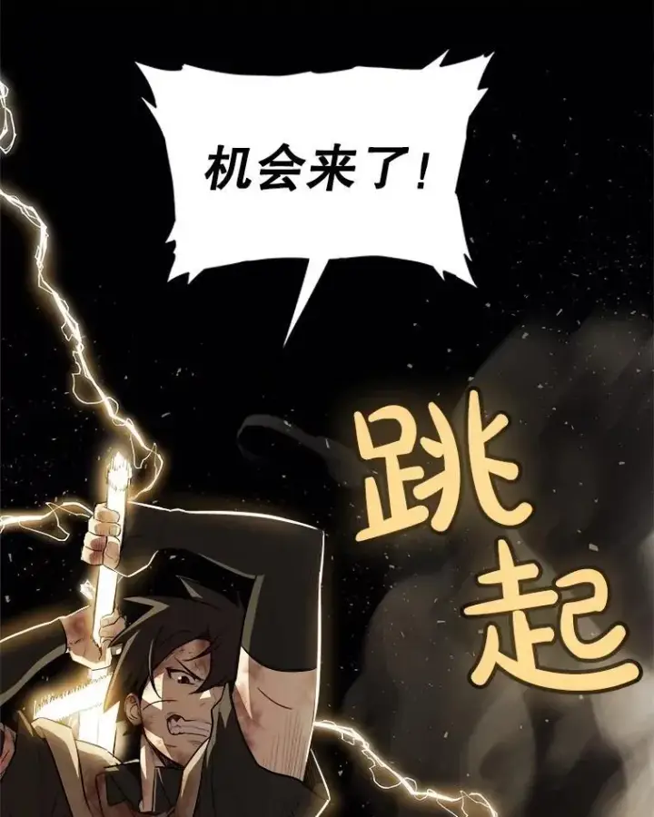 漫画《勇士的圣剑升级路》82.暴走第42张图