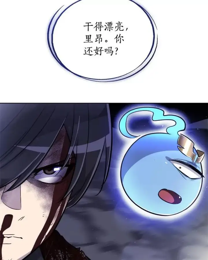 漫画《勇士的圣剑升级路》82.暴走第59张图