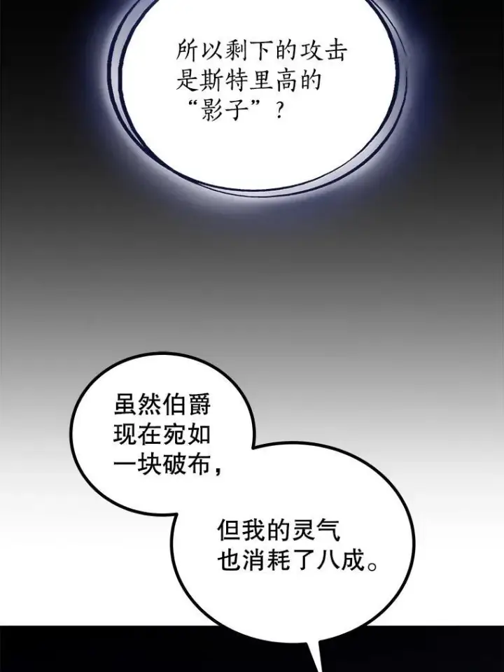 漫画《勇士的圣剑升级路》82.暴走第74张图
