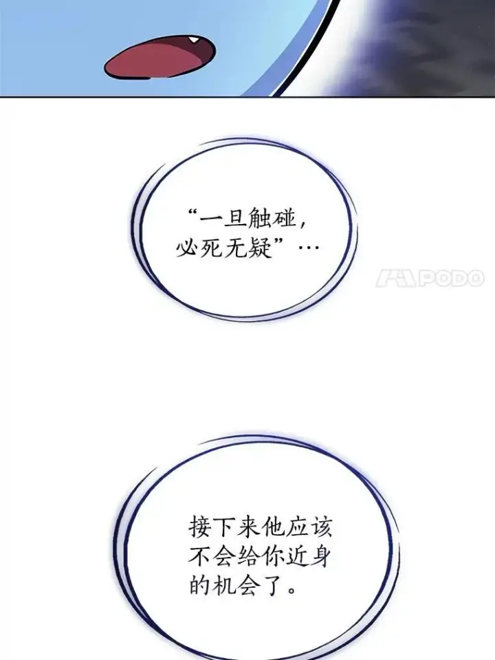 漫画《勇士的圣剑升级路》82.暴走第78张图