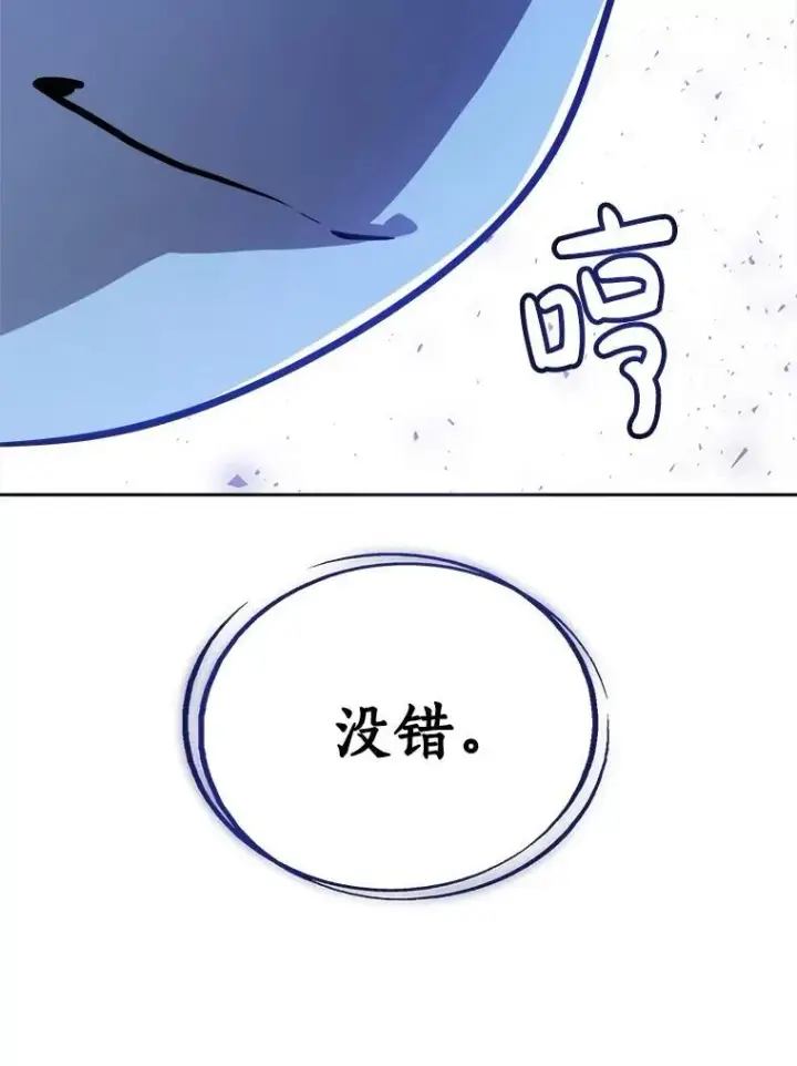 漫画《勇士的圣剑升级路》82.暴走第83张图