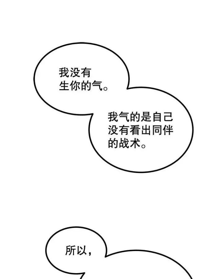 漫画《勇士的圣剑升级路》84.向着泰坦山脉（本季完）第110张图