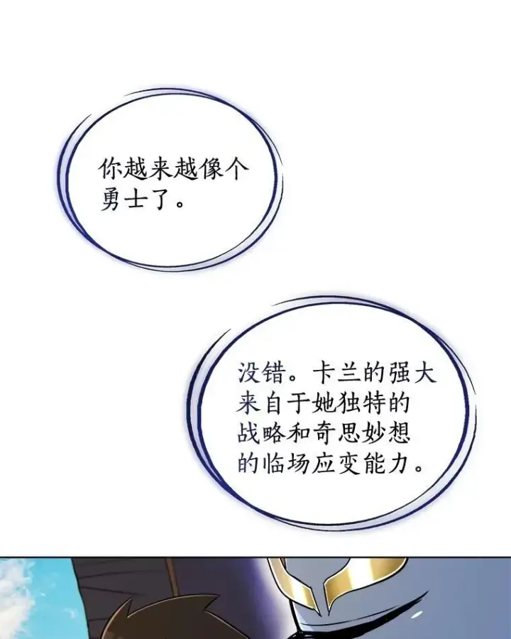 漫画《勇士的圣剑升级路》84.向着泰坦山脉（本季完）第116张图