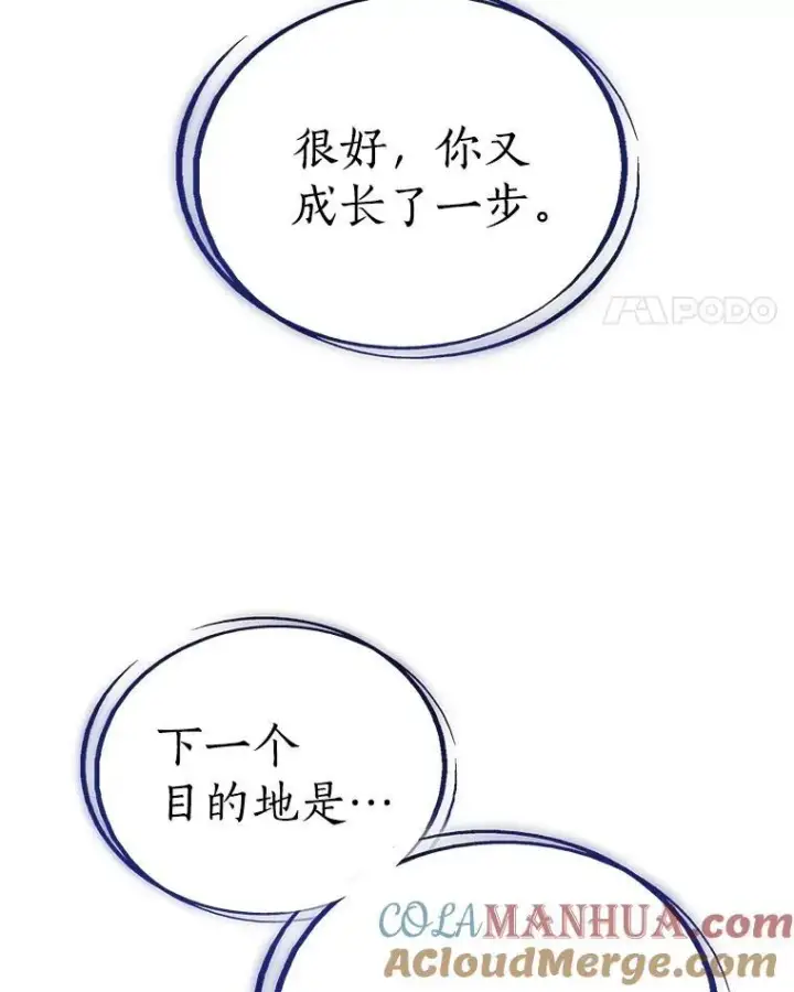 漫画《勇士的圣剑升级路》84.向着泰坦山脉（本季完）第121张图