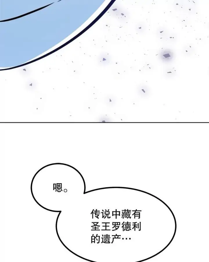 漫画《勇士的圣剑升级路》84.向着泰坦山脉（本季完）第123张图