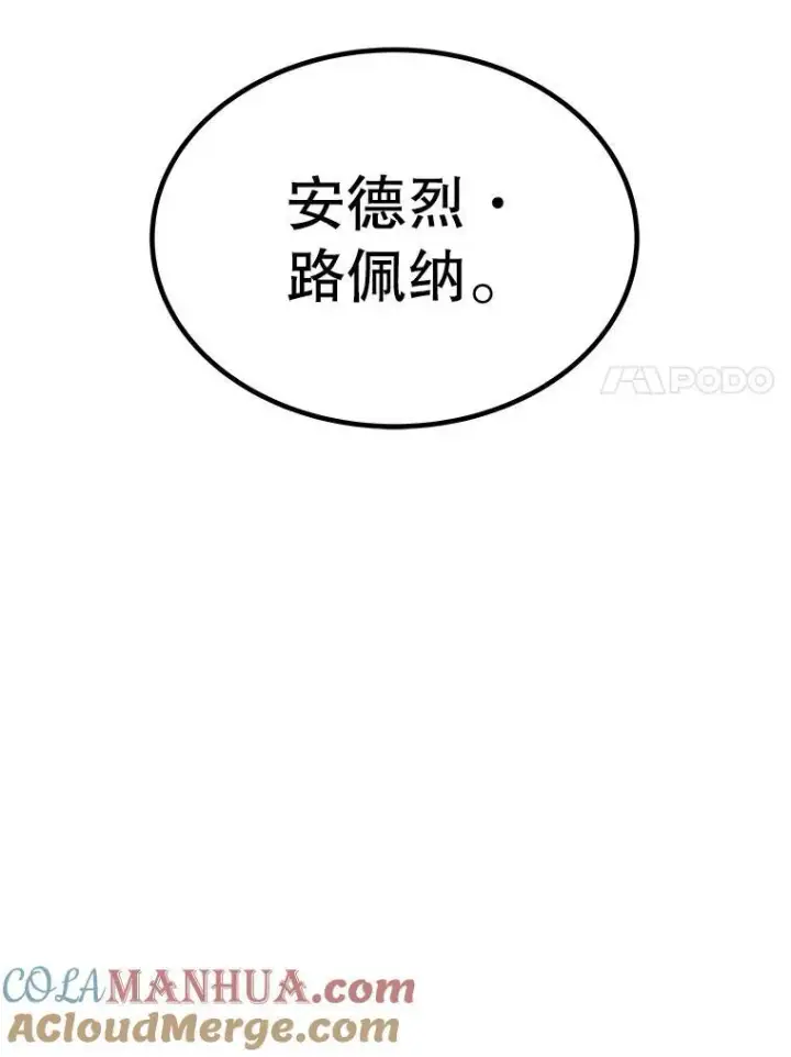 漫画《勇士的圣剑升级路》84.向着泰坦山脉（本季完）第25张图