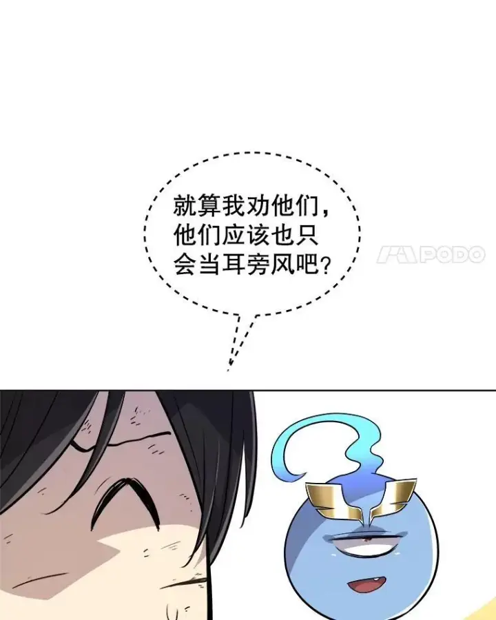 漫画《勇士的圣剑升级路》84.向着泰坦山脉（本季完）第42张图