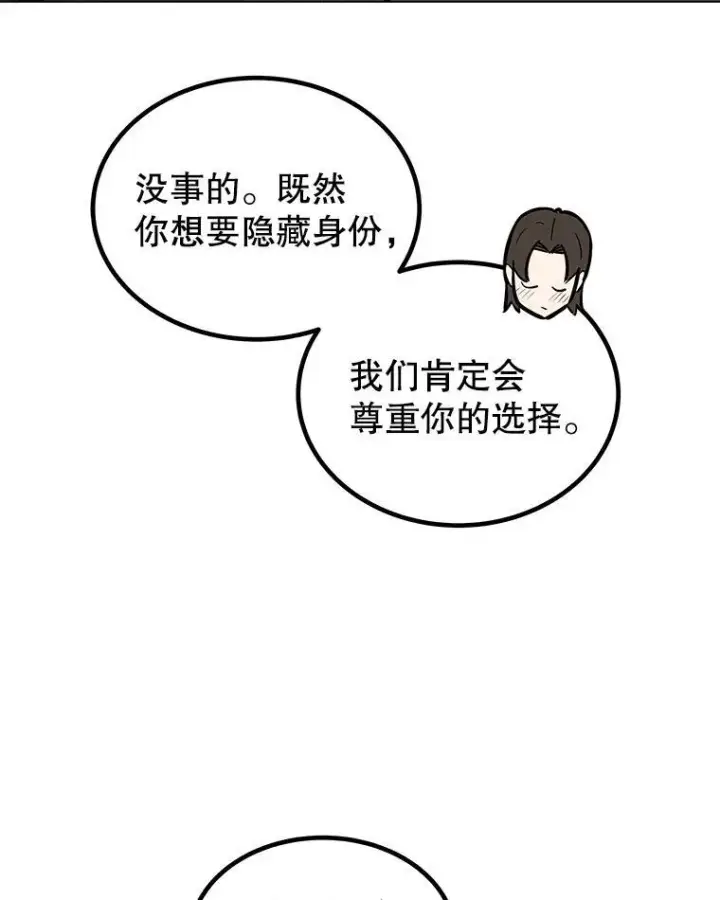 漫画《勇士的圣剑升级路》84.向着泰坦山脉（本季完）第47张图