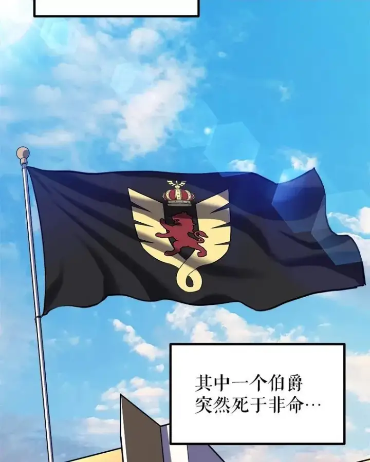 漫画《勇士的圣剑升级路》84.向着泰坦山脉（本季完）第75张图