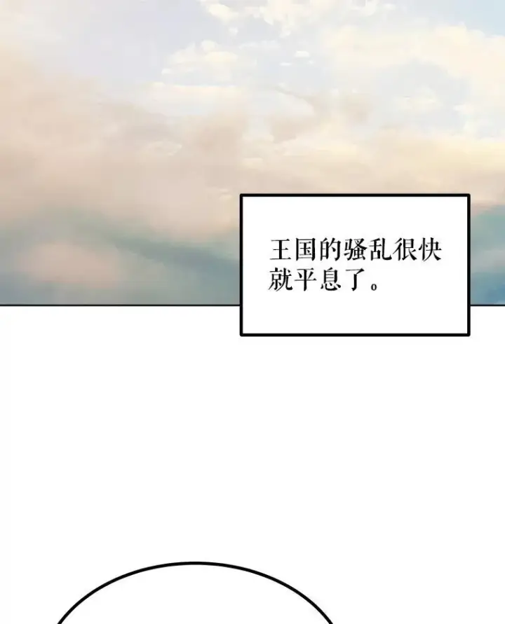 漫画《勇士的圣剑升级路》84.向着泰坦山脉（本季完）第84张图
