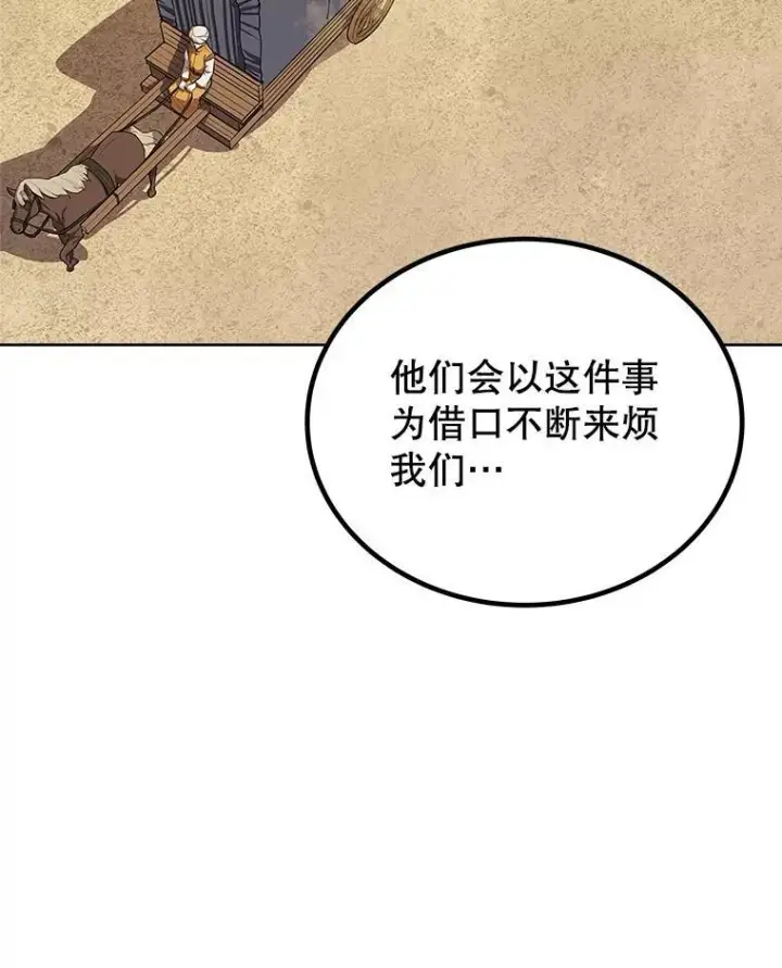 漫画《勇士的圣剑升级路》84.向着泰坦山脉（本季完）第86张图