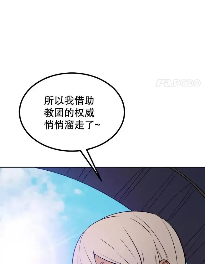 漫画《勇士的圣剑升级路》84.向着泰坦山脉（本季完）第87张图