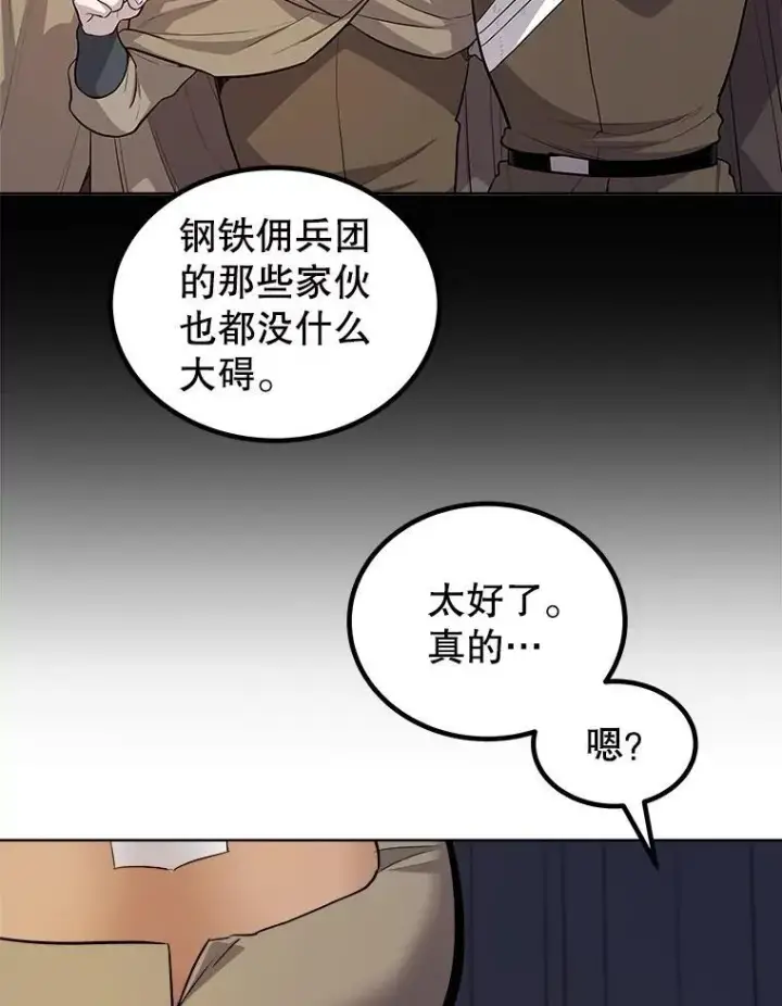 漫画《勇士的圣剑升级路》84.向着泰坦山脉（本季完）第92张图
