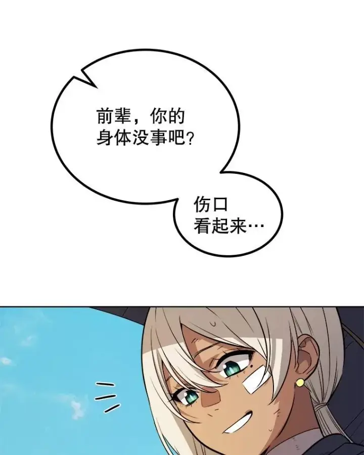 漫画《勇士的圣剑升级路》84.向着泰坦山脉（本季完）第94张图
