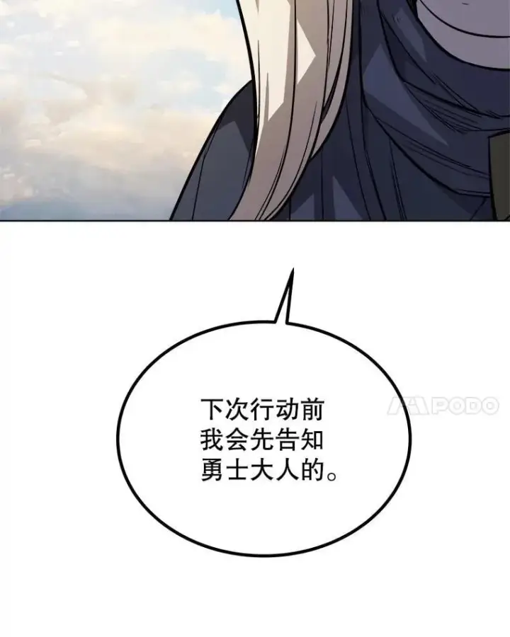 漫画《勇士的圣剑升级路》84.向着泰坦山脉第107张图