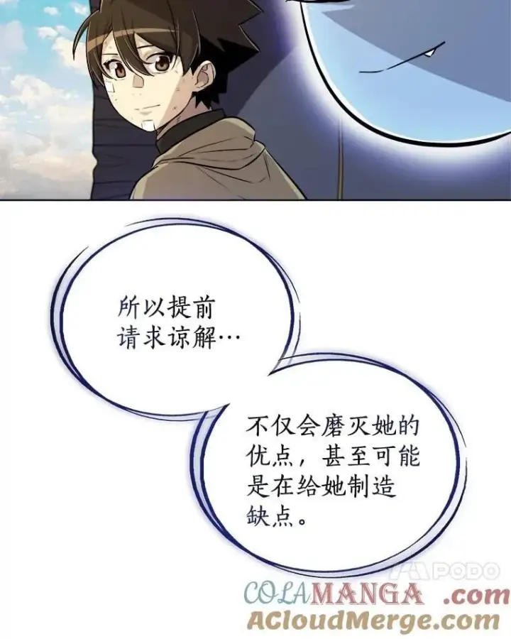 漫画《勇士的圣剑升级路》84.向着泰坦山脉第117张图