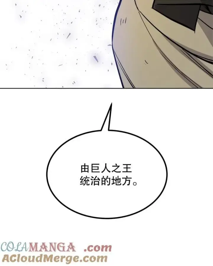 漫画《勇士的圣剑升级路》84.向着泰坦山脉第125张图