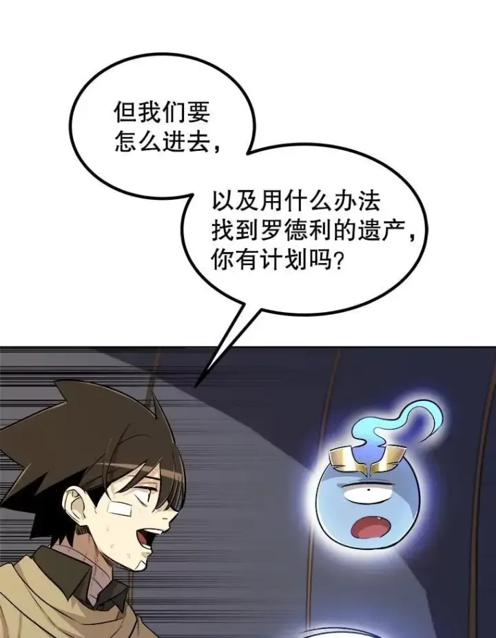 漫画《勇士的圣剑升级路》84.向着泰坦山脉第126张图