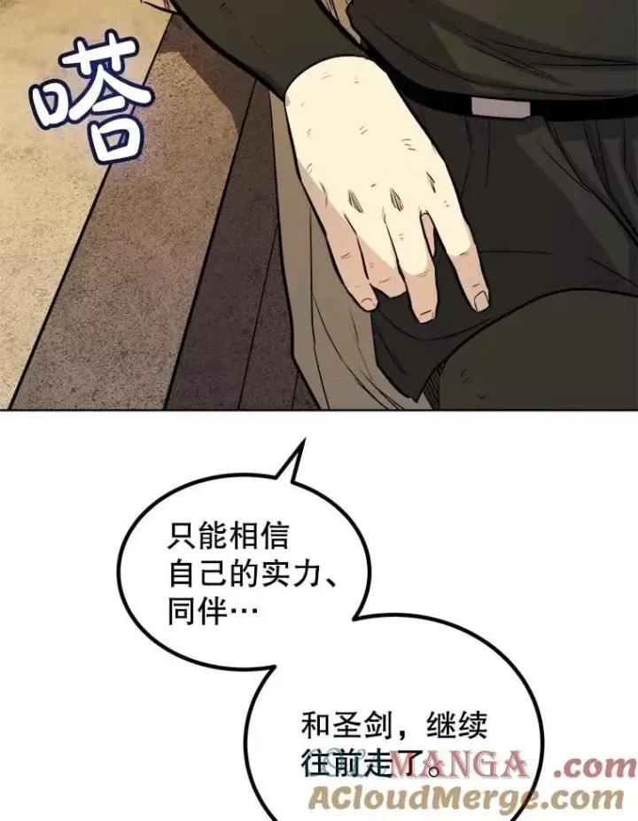 漫画《勇士的圣剑升级路》84.向着泰坦山脉第129张图