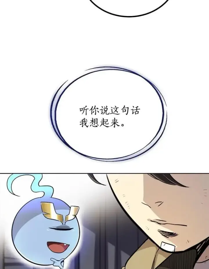 漫画《勇士的圣剑升级路》84.向着泰坦山脉第130张图
