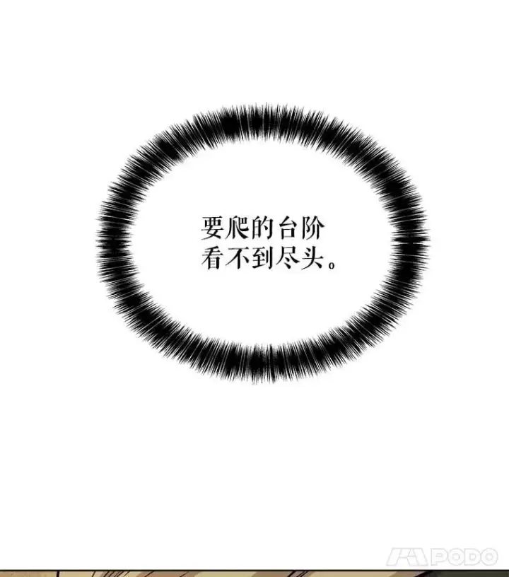 漫画《勇士的圣剑升级路》84.向着泰坦山脉第135张图