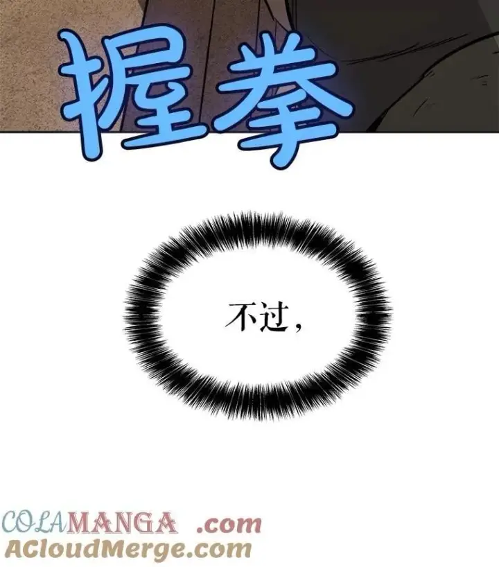 漫画《勇士的圣剑升级路》84.向着泰坦山脉第137张图