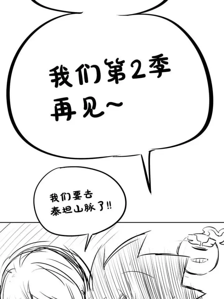 漫画《勇士的圣剑升级路》84.向着泰坦山脉第147张图