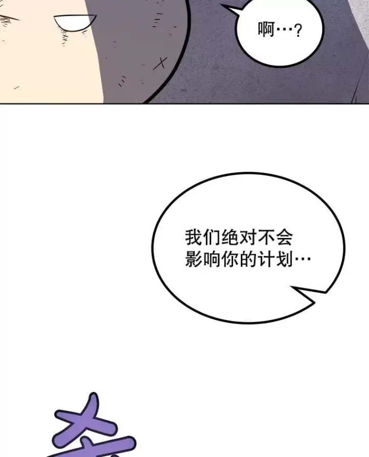 漫画《勇士的圣剑升级路》84.向着泰坦山脉第51张图