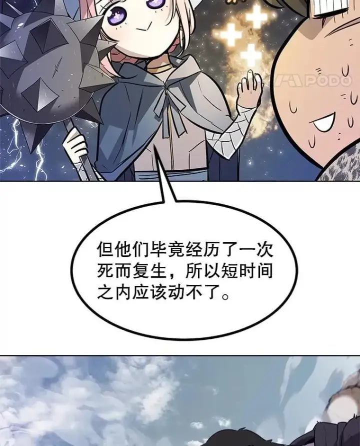 漫画《勇士的圣剑升级路》85.新的征程第123张图