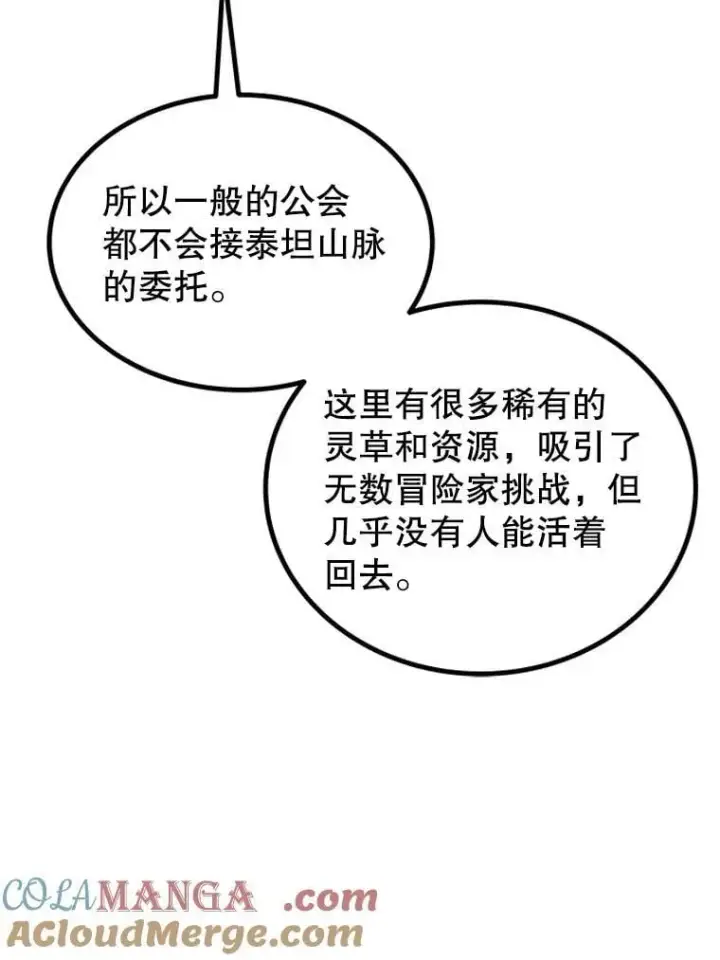 漫画《勇士的圣剑升级路》85.新的征程第53张图