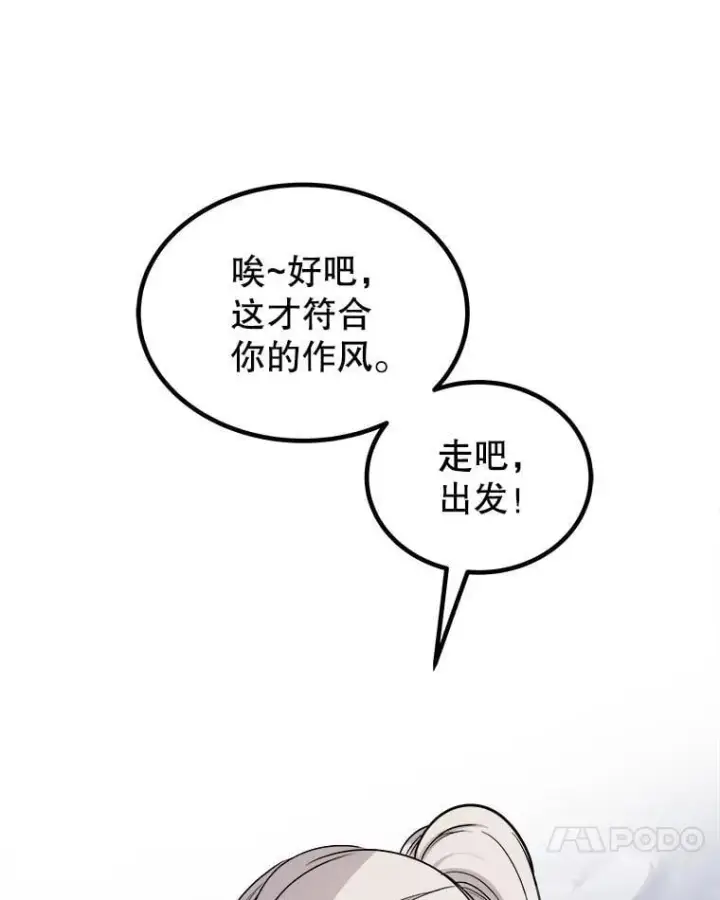 漫画《勇士的圣剑升级路》85.新的征程第68张图