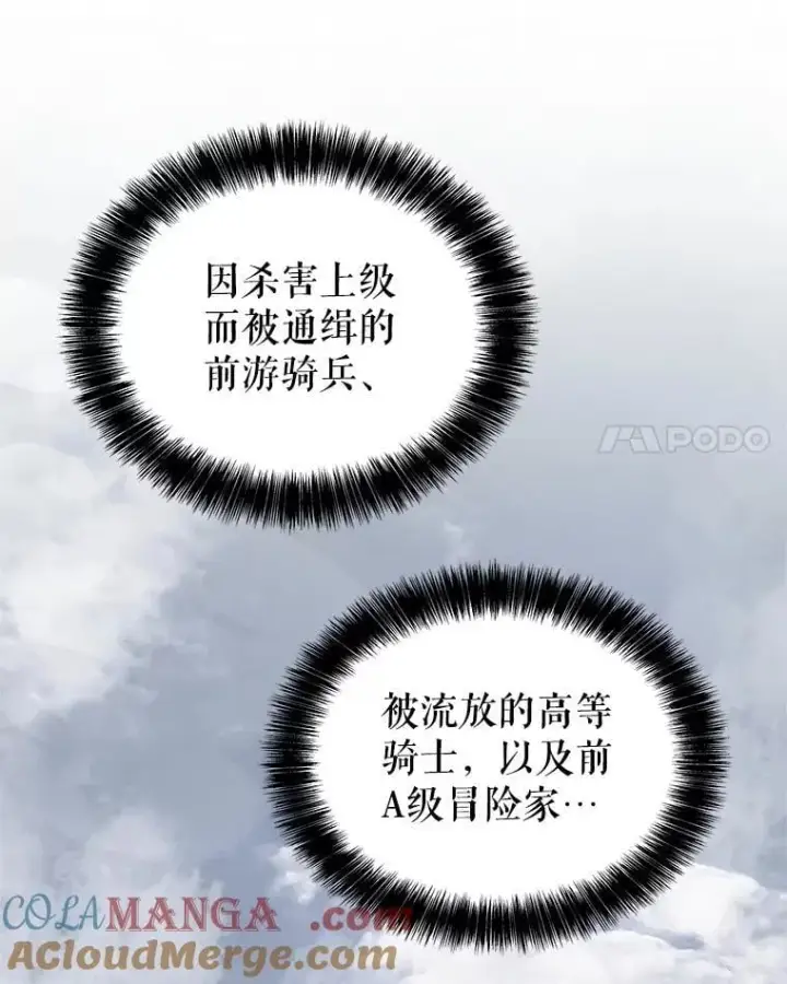 漫画《勇士的圣剑升级路》85.新的征程第89张图