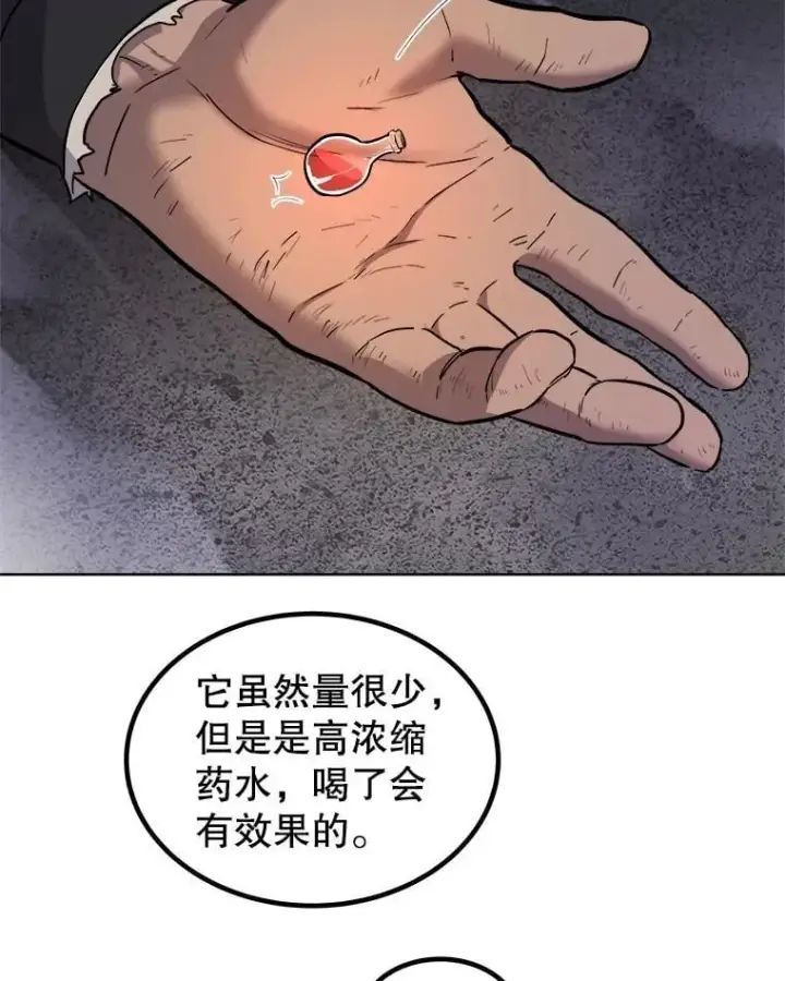 漫画《勇士的圣剑升级路》86.加入战局第120张图