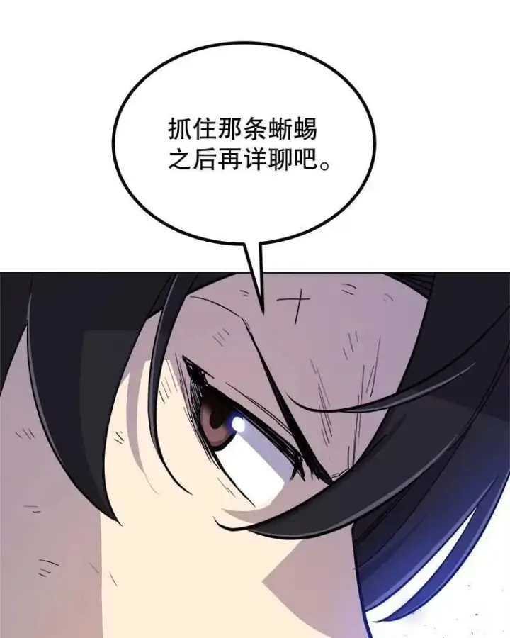 漫画《勇士的圣剑升级路》86.加入战局第122张图