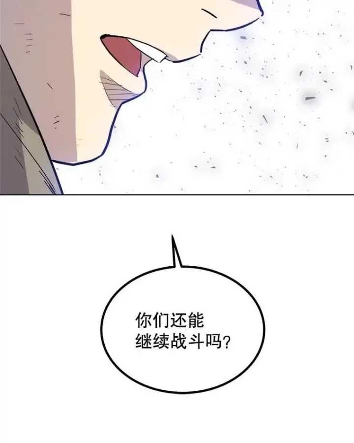 漫画《勇士的圣剑升级路》86.加入战局第123张图