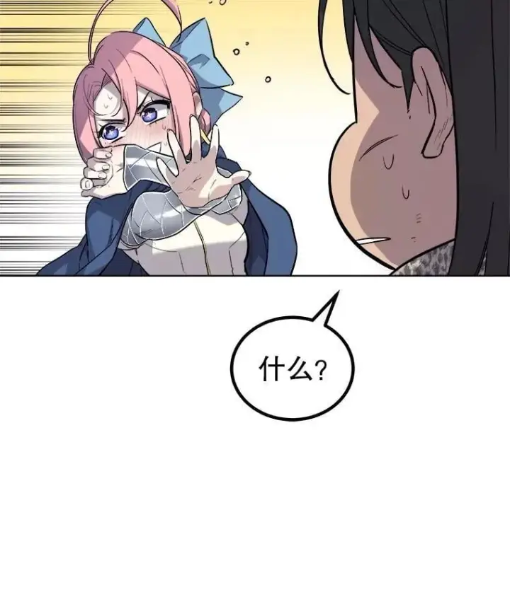 漫画《勇士的圣剑升级路》86.加入战局第20张图