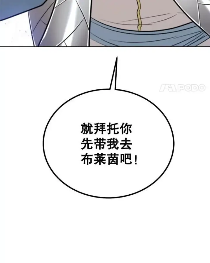 漫画《勇士的圣剑升级路》86.加入战局第23张图