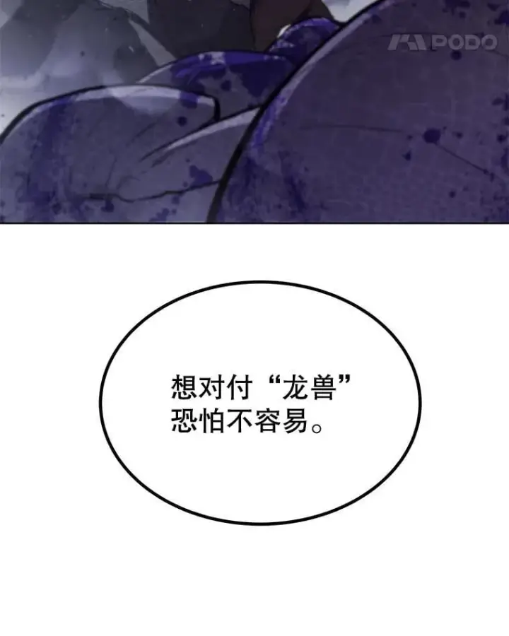 漫画《勇士的圣剑升级路》86.加入战局第47张图