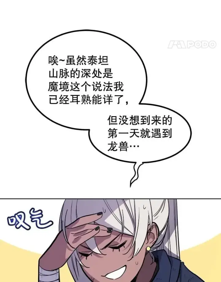 漫画《勇士的圣剑升级路》86.加入战局第64张图