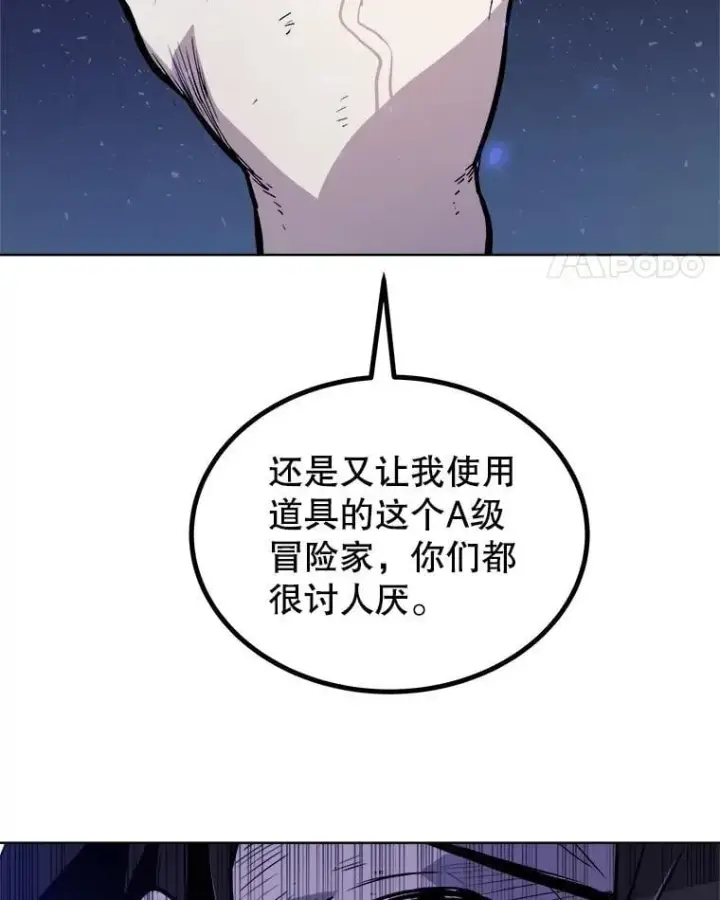 漫画《勇士的圣剑升级路》78.进退两难 2第39张图
