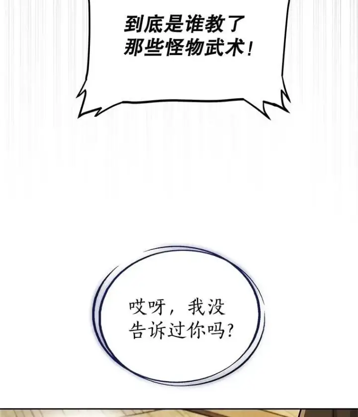 漫画《勇士的圣剑升级路》90.泰坦的起源第2张图