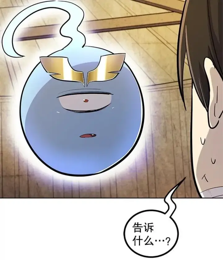 漫画《勇士的圣剑升级路》90.泰坦的起源第3张图
