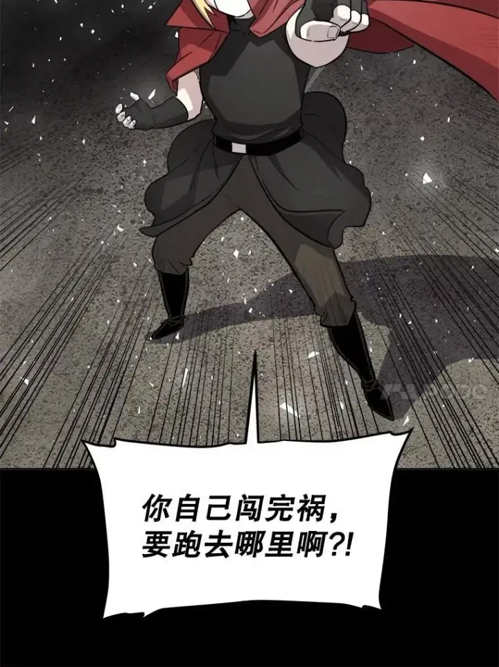 漫画《勇士的圣剑升级路》90.泰坦的起源第32张图