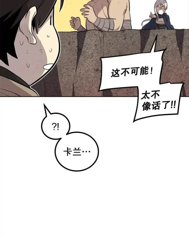 漫画《勇士的圣剑升级路》91.神谕之日第116张图