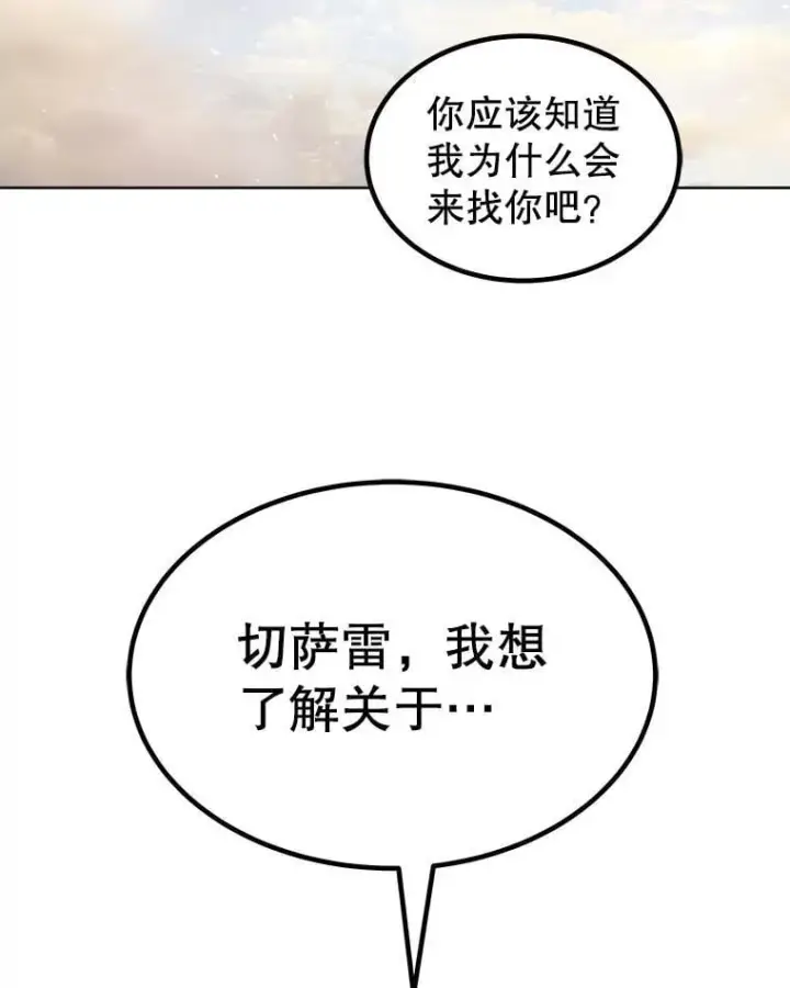 漫画《勇士的圣剑升级路》91.神谕之日第35张图
